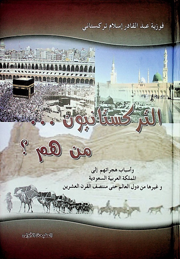 التركستانيون... من هم؟